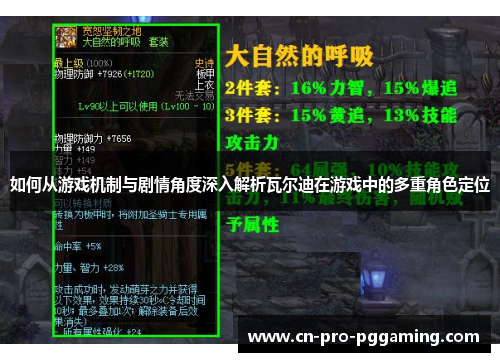 如何从游戏机制与剧情角度深入解析瓦尔迪在游戏中的多重角色定位 如何从游戏机制与剧情角度深入解析瓦尔迪在游戏中的多重角色定位