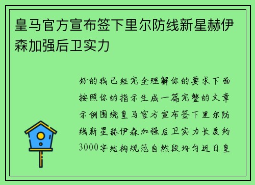 皇马官方宣布签下里尔防线新星赫伊森加强后卫实力 皇马官方宣布签下里尔防线新星赫伊森加强后卫实力
