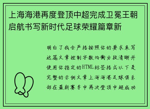 上海海港再度登顶中超完成卫冕王朝启航书写新时代足球荣耀篇章新