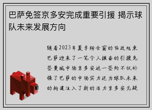 巴萨免签京多安完成重要引援 揭示球队未来发展方向