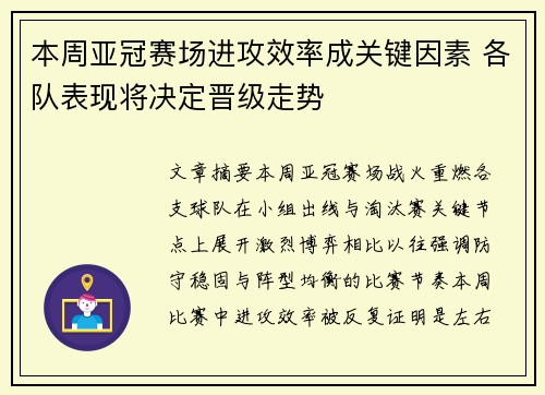 本周亚冠赛场进攻效率成关键因素 各队表现将决定晋级走势